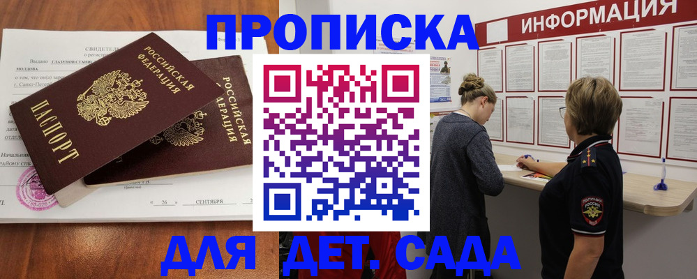 прописка регистрация в Моршанске