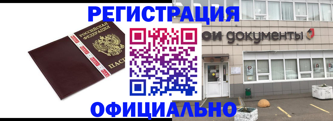 временная регистрация для всех в Моршанске